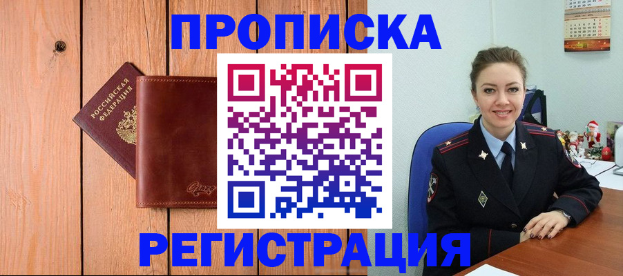 временная регистрация недорого в Невеле