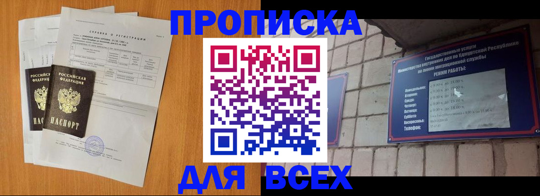 прописка для кредита в Невеле