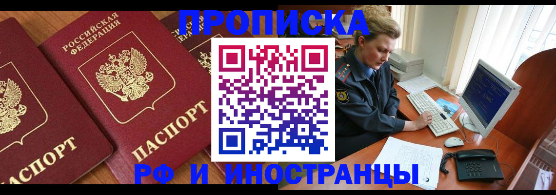 временная регистрация для школы в Невеле