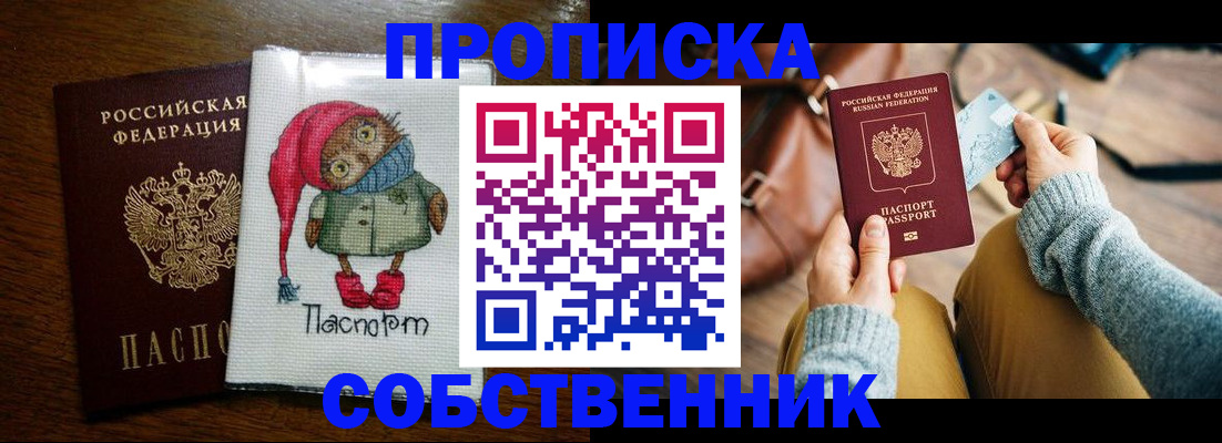 прописка для кредита в Невеле